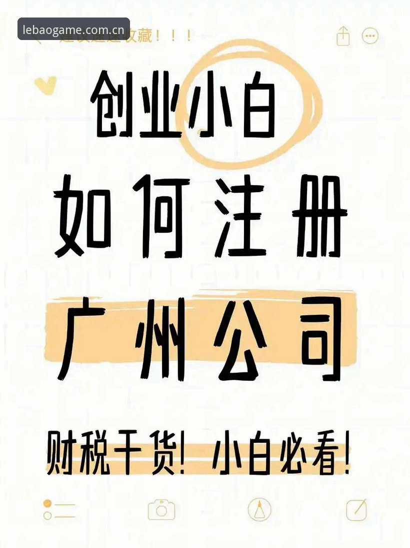 最新乐宝体育注册登录 乐宝体育平台注册登录操作教程:2024最新LEBAO官方入口使用指南