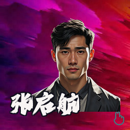 张启航